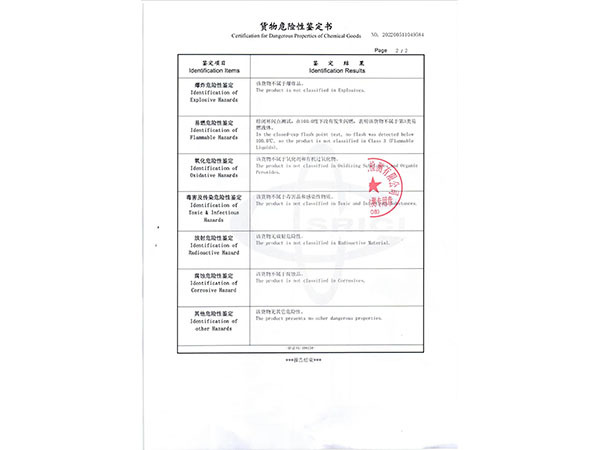 货物危险性鉴定书