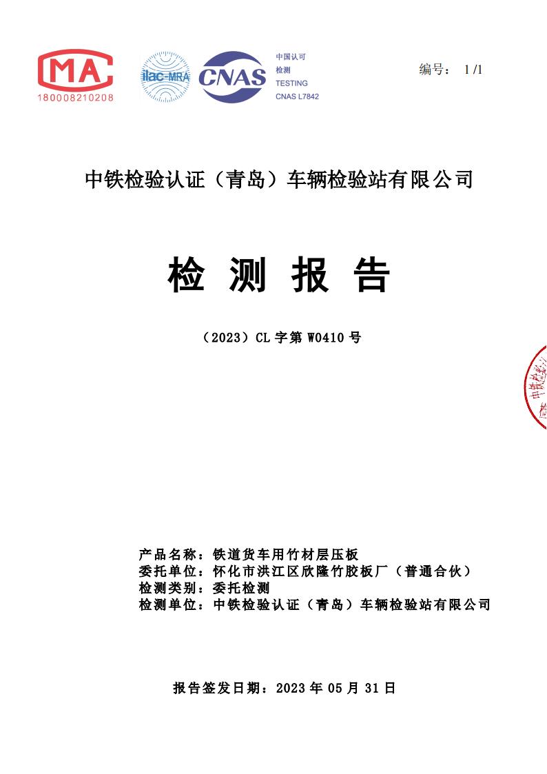 检测报告2023W-0410_00