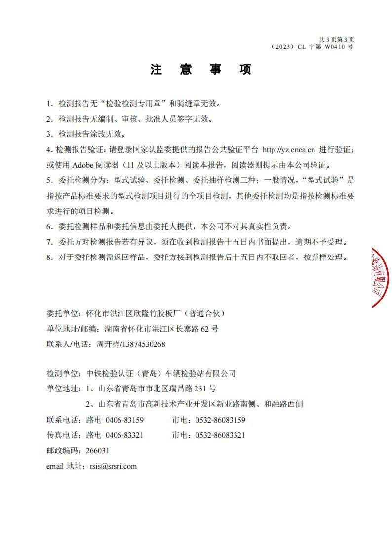 检测报告2023W-0410_03