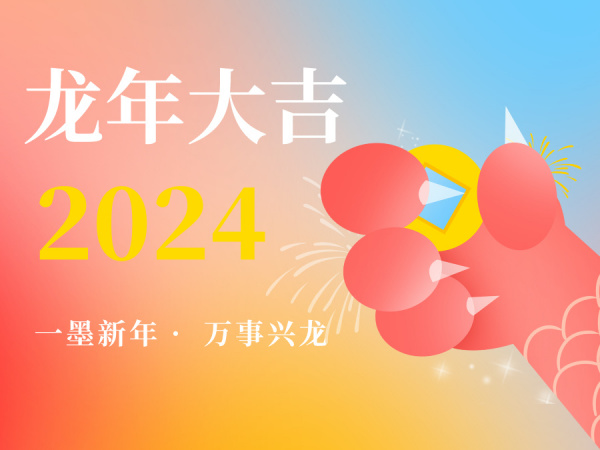 “ 我们明年见 ! ”