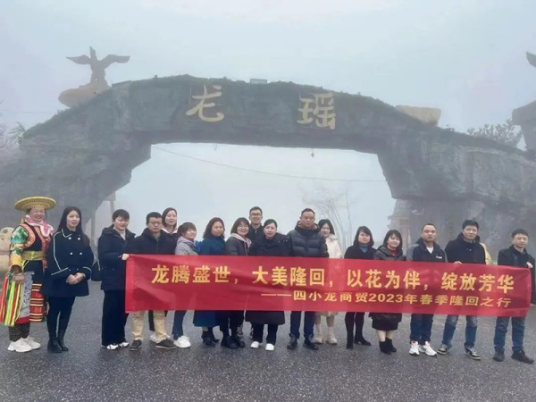 四小龙春季团建｜大美隆回，以花为伴，不负芳华！