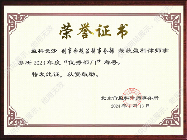 盈科2023年度优秀部门