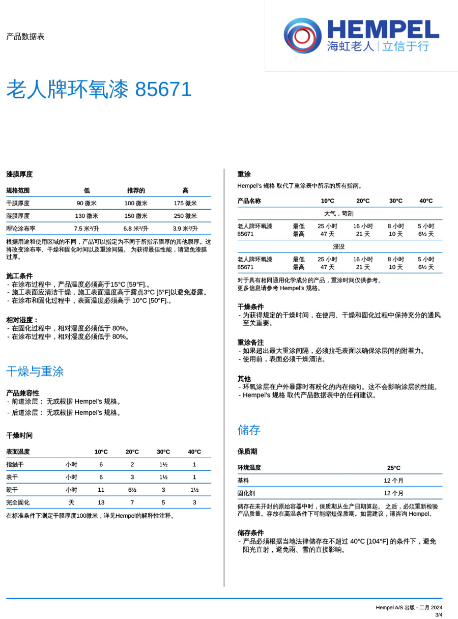 老人牌环氧漆-85671-3