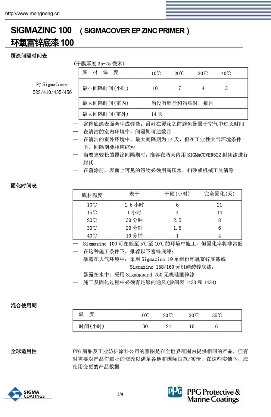 {PPG涂料}{環(huán)氧富鋅底漆-SigmaZinc-100}{