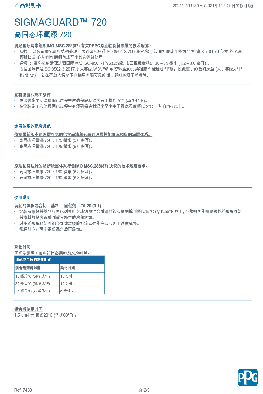 高固態(tài)環(huán)氧漆-720-2