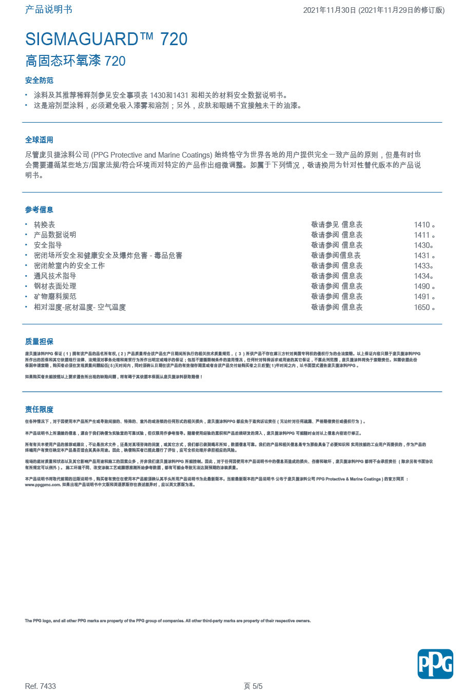 高固態(tài)環(huán)氧漆-720-5