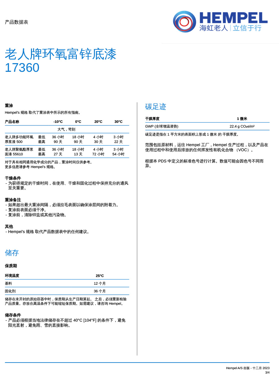 老人牌环氧富锌底漆-17360-3