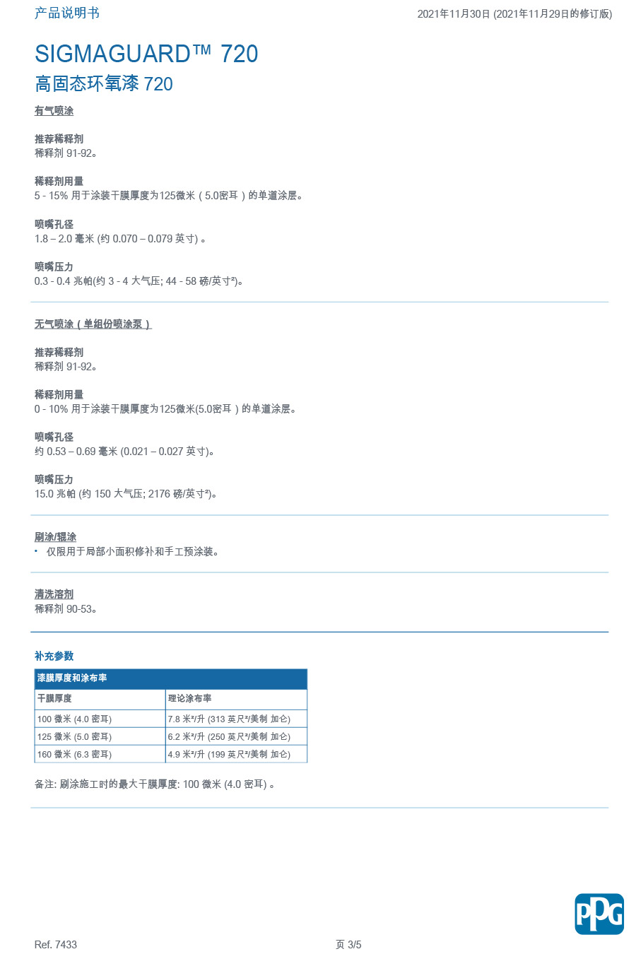 高固態(tài)環(huán)氧漆-720-3