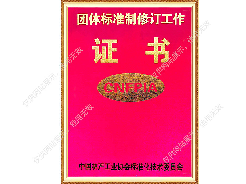 金丝楠木团体参编封面