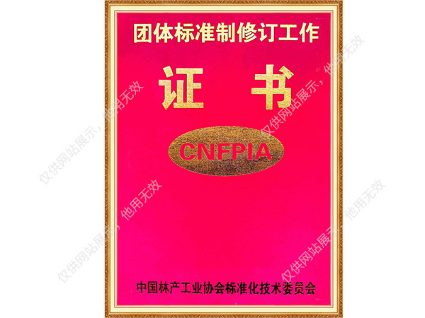 金丝楠木团体参编封面