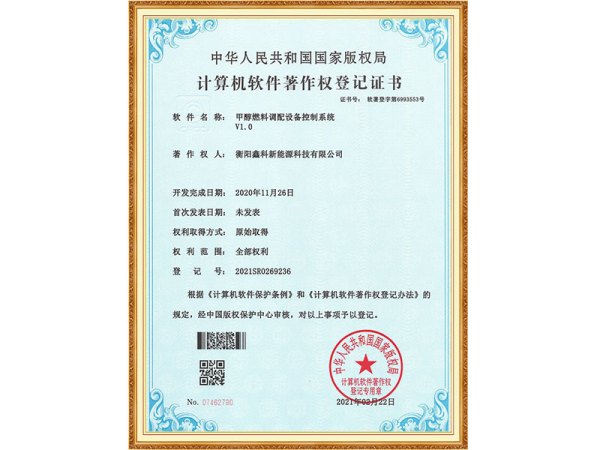 软著登记证书