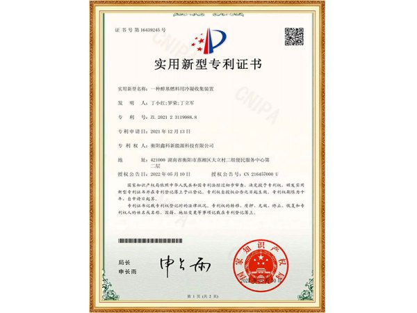 专利证书