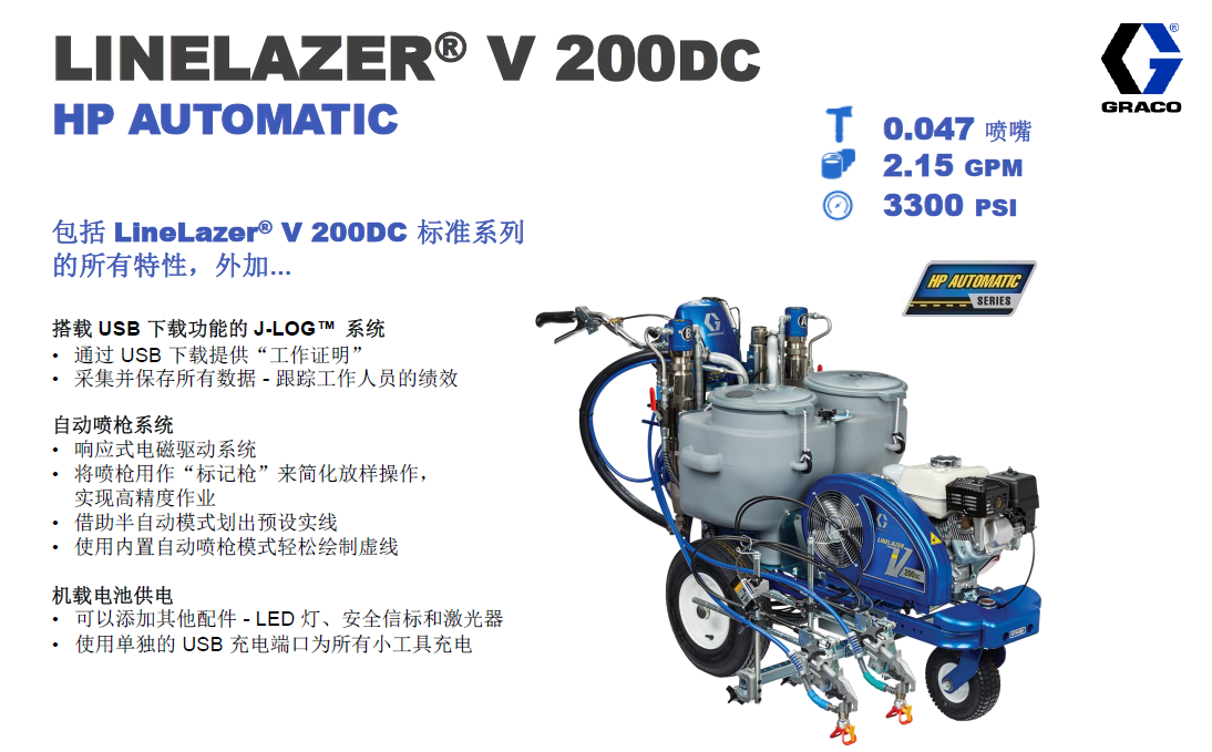 200DC型固瑞克冷喷双组份划线机
