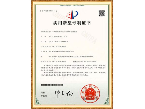 专利证书