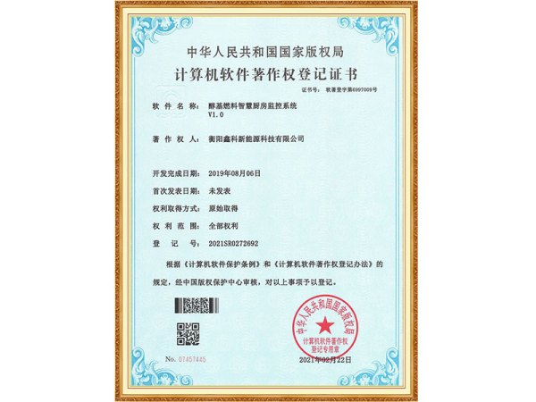 软著登记证书