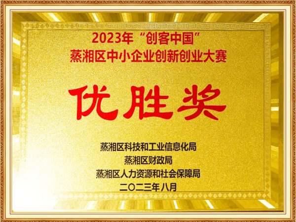 优胜奖