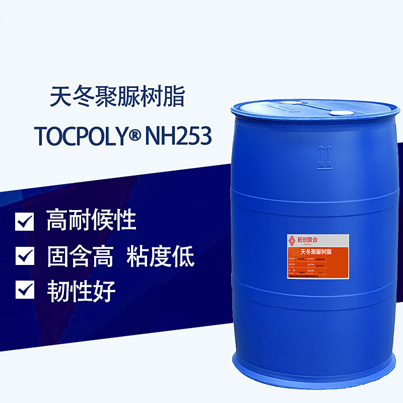 NH-245——聚天門冬氨酸酯樹脂