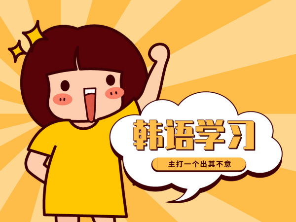 “为什么学韩语？”看完我惊呆了...