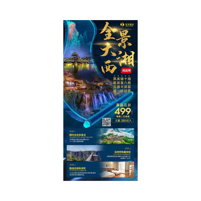 凤凰古城+芙蓉镇+十八洞村+矮寨大桥+墨戎（夯吾）苗寨汽车三日