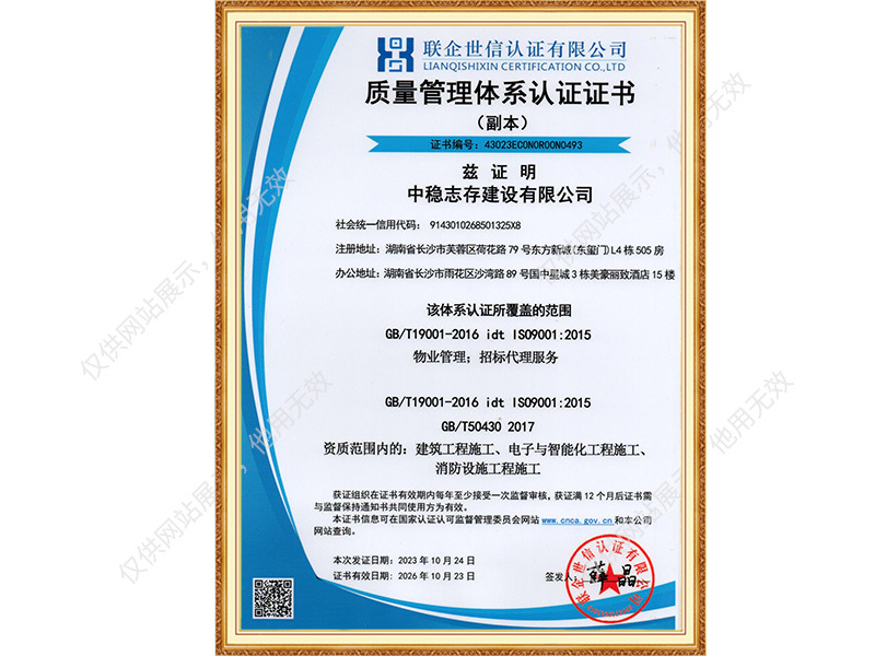 质量管理体系认证证书