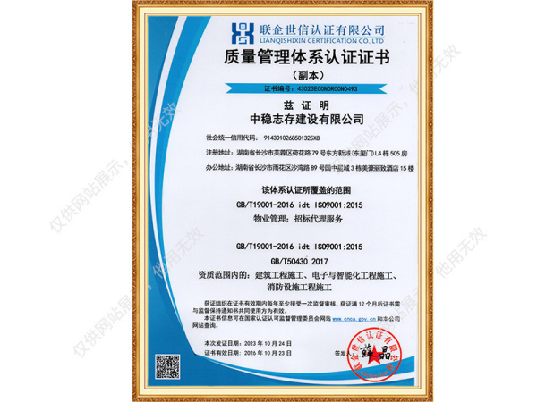 质量管理体系认证证书