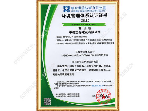 环境管理体系认证证书