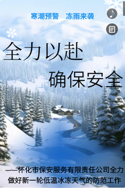 全力以赴  確保安全