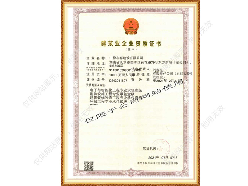 建筑业企业资质证书2