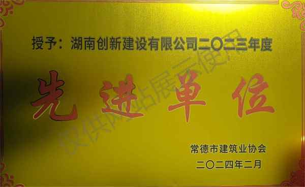 2023年度先进单位