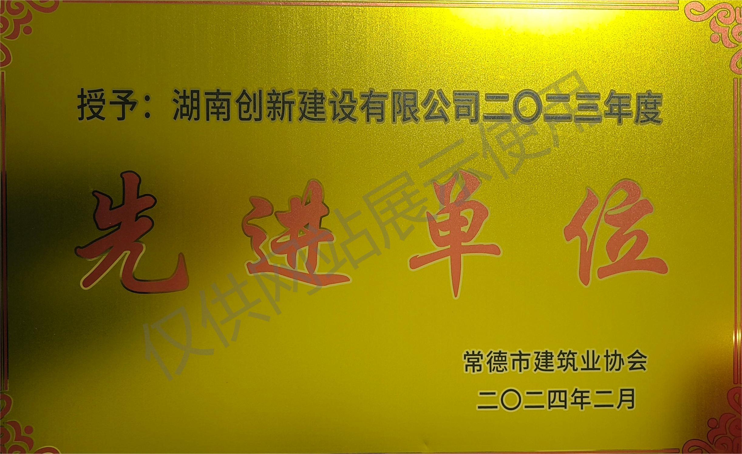 2023年度先进单位