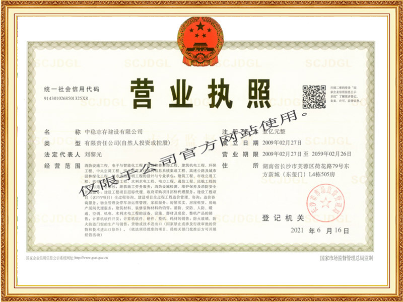 营业执照