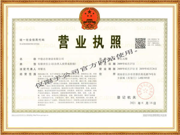 营业执照