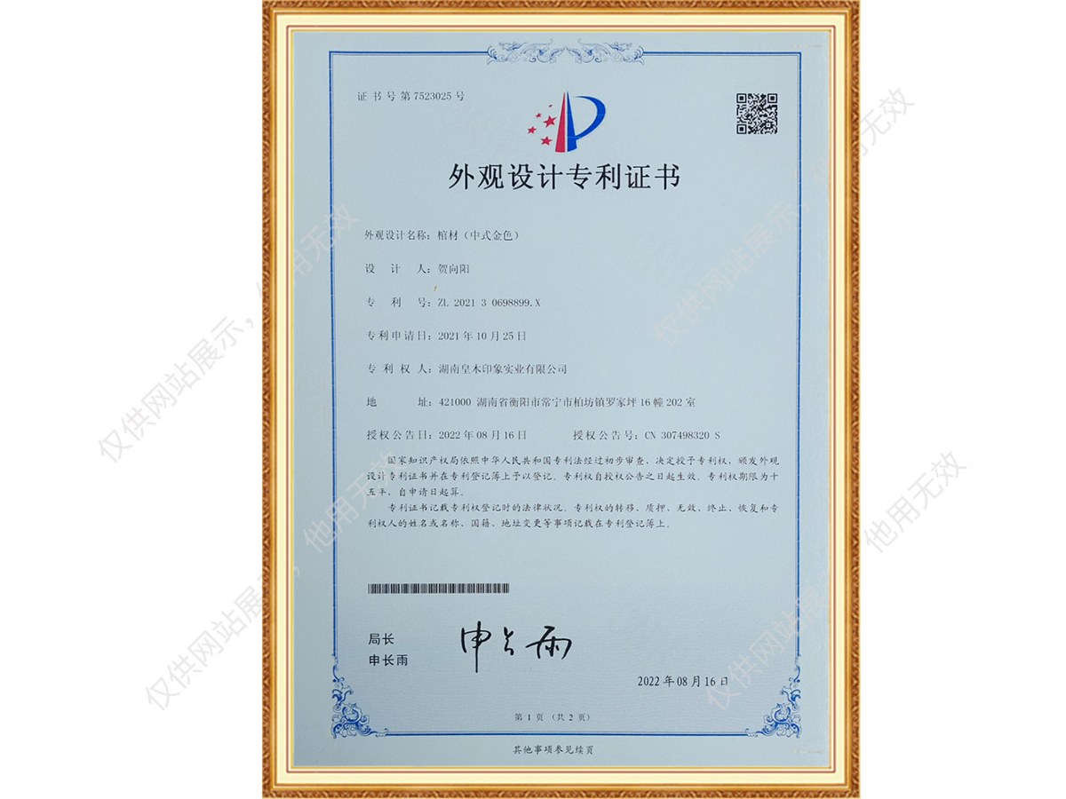 专利证书