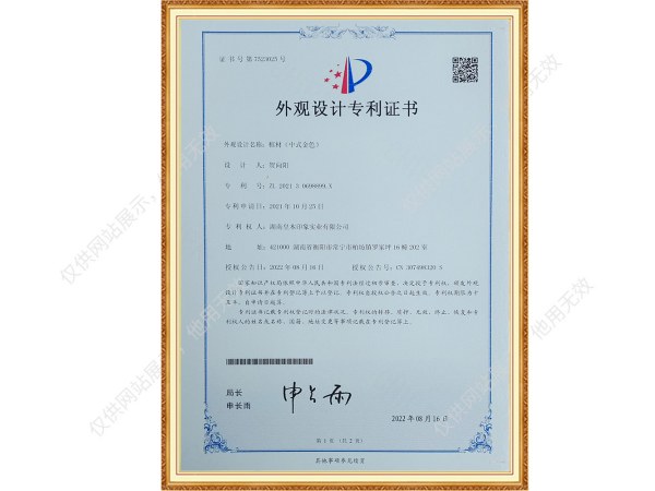 专利证书