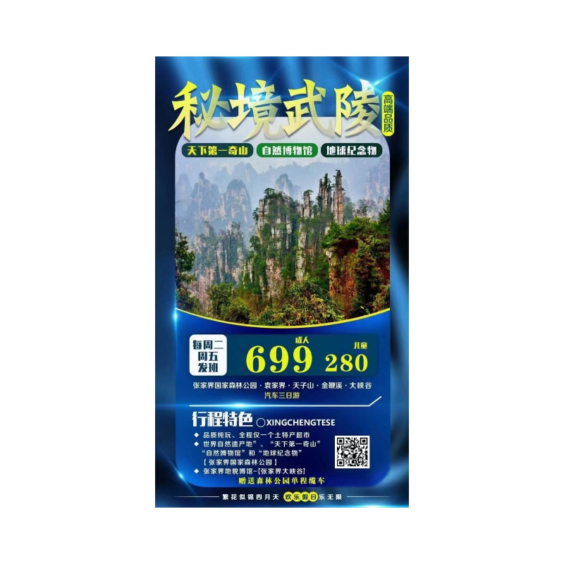 张家界国家森林公园+张家界大峡谷+土司王府汽车高品三日