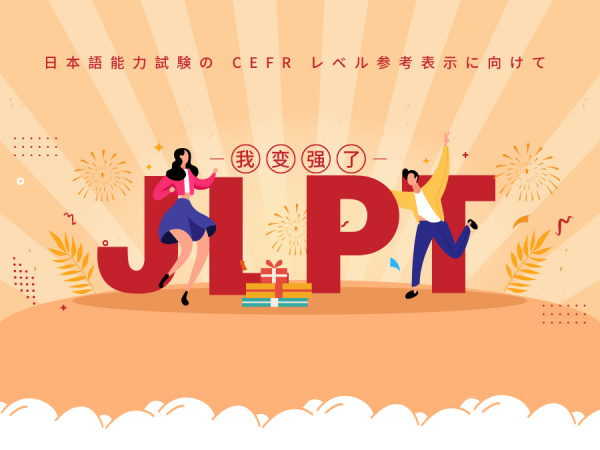 日语考级 | 官方追加！JLPT证书更值钱了