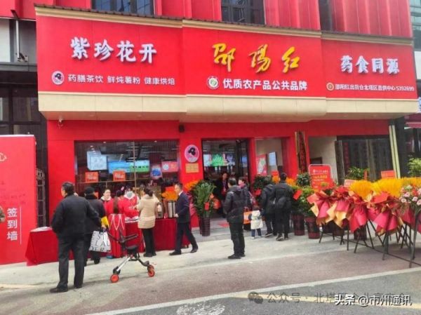 北塔区企业家商会会员企业“邵阳红”出货仓北塔直供中心启动运营