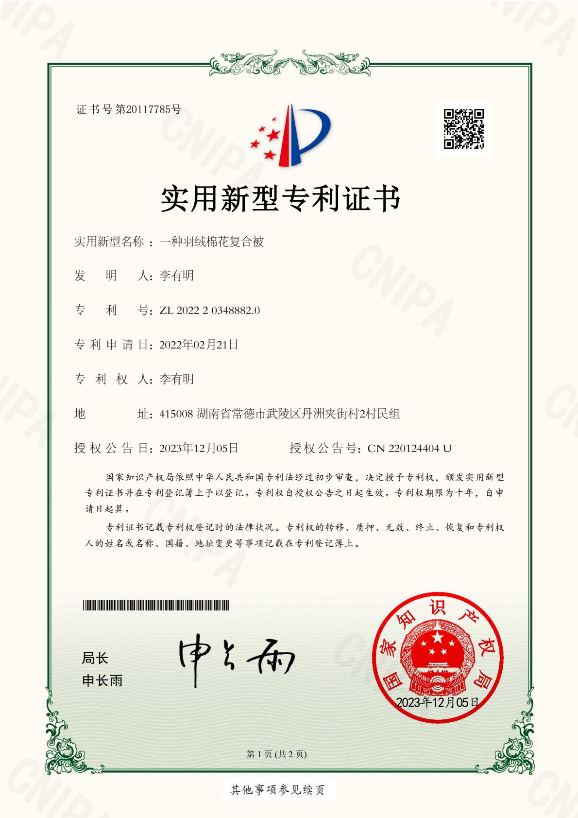 2023112610202330-逐页转图片(1)-0000