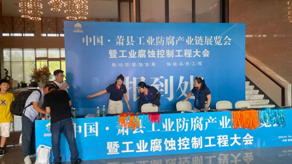 新闻咨询（第十二届全国腐蚀与防护大会）