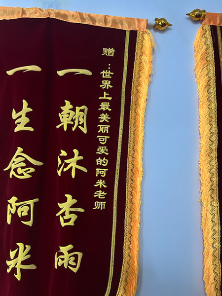 阿米老師