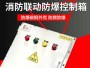 防爆消防联动控制箱