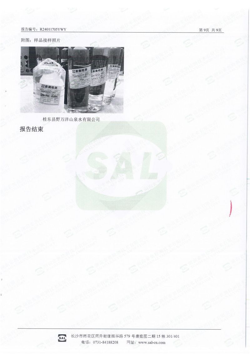 MA水源检测报告2024.2.2_08