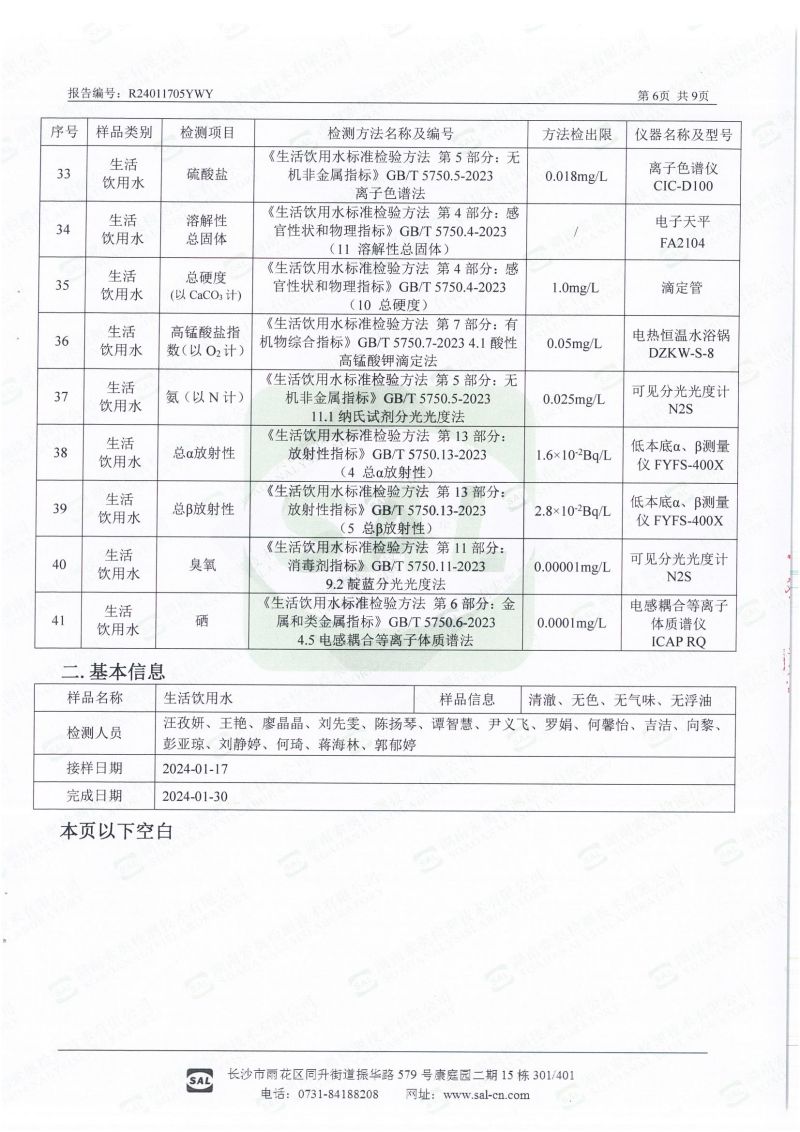MA水源检测报告2024.2.2_05