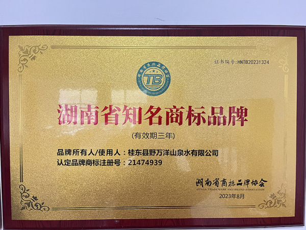 湖南省知名商标品牌