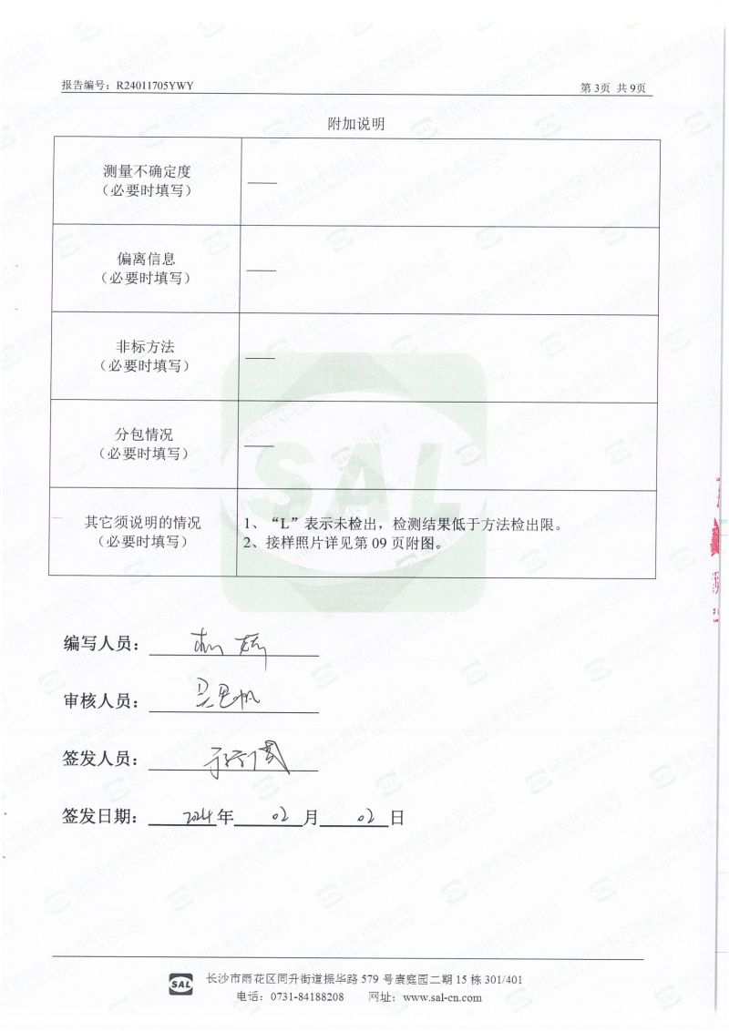 MA水源检测报告2024.2.2_02