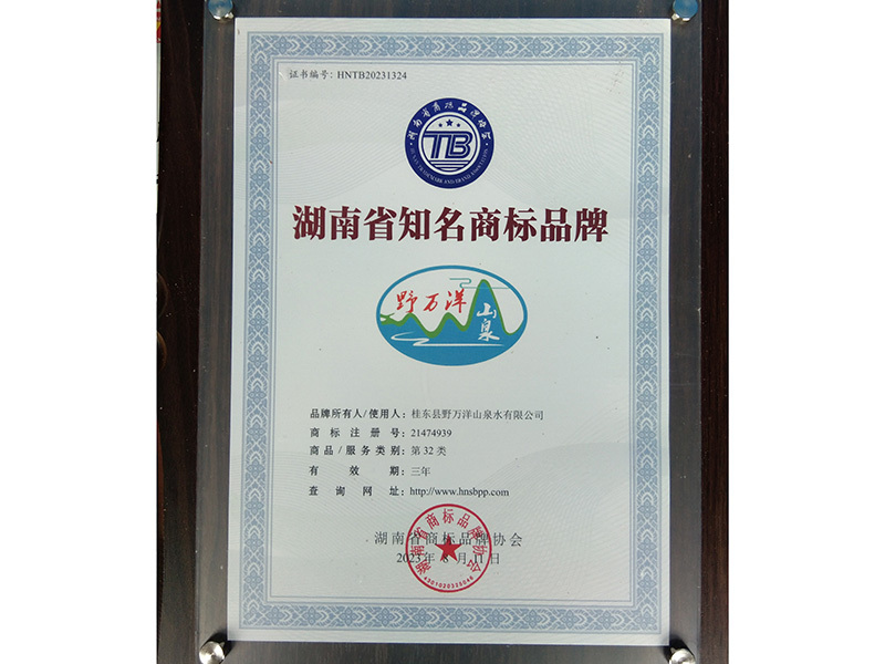 湖南省知名商标品牌