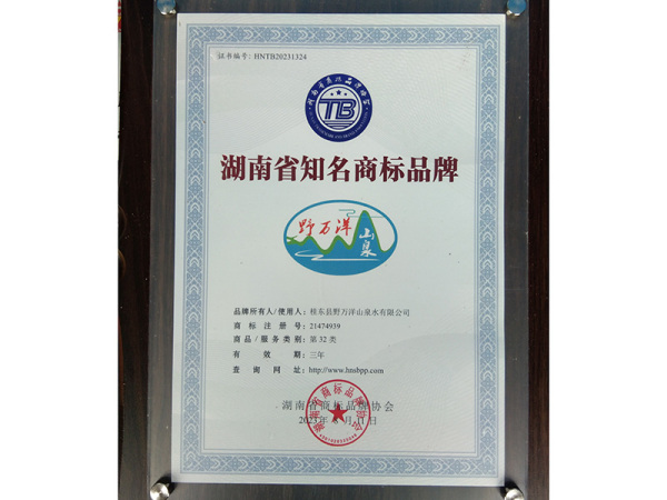 湖南省知名商标品牌