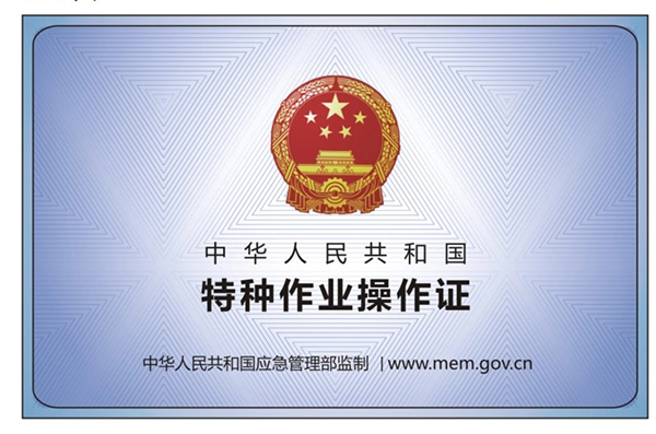 图6-焊工操作证样板1.webp