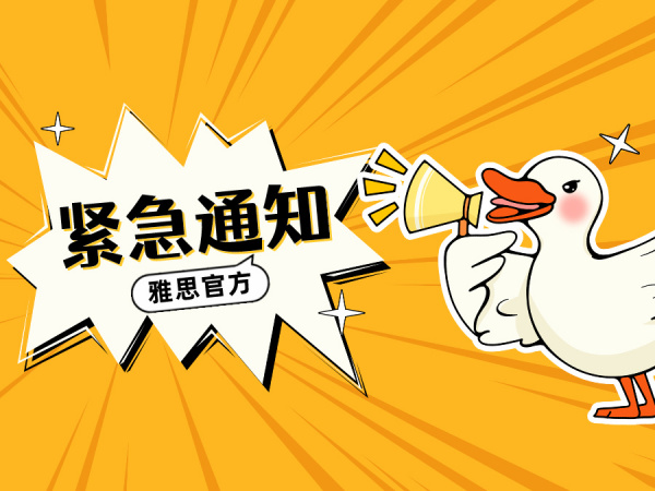 wow~雅思机考单科重考即将上线！