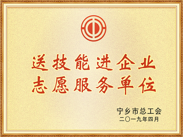 志愿服务单位